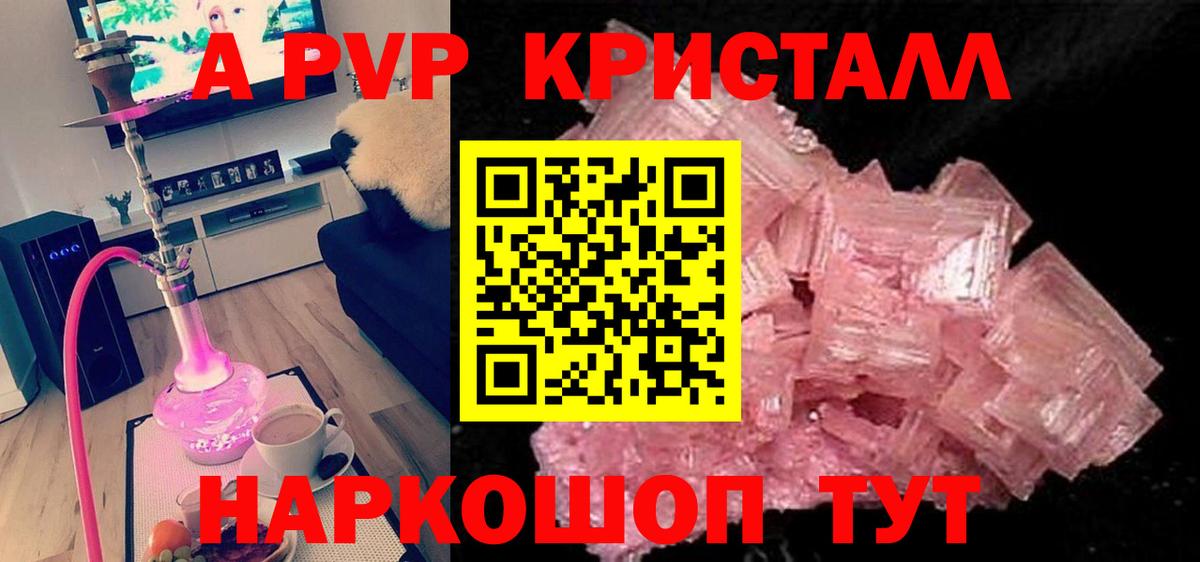 A PVP Соль  Alpha PVP Crystall  Сунжа  A PVP СК КРИС 
