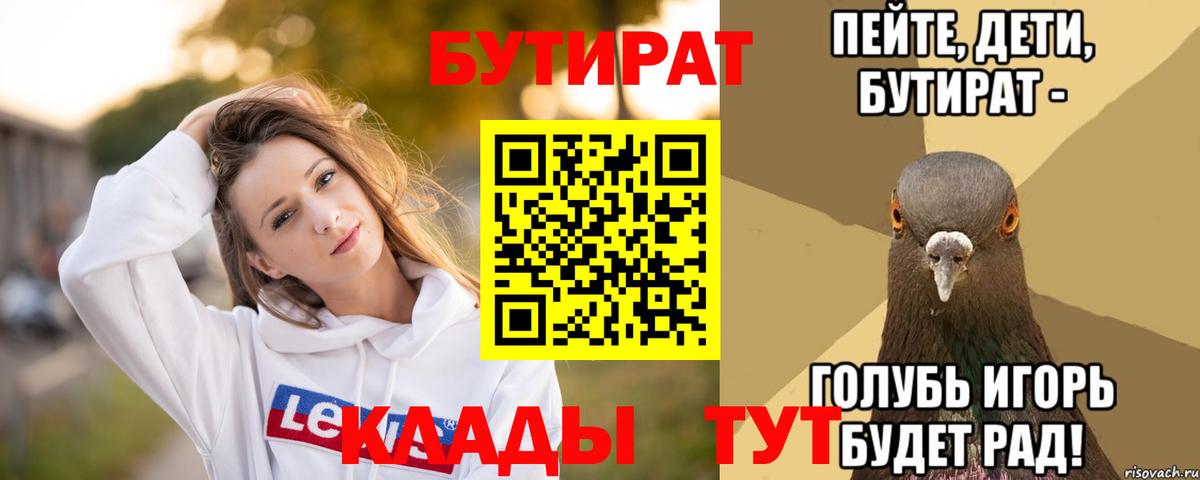 Сунжа  БУТИРАТ 1.4BDO  Бутират  Вход с VPN 