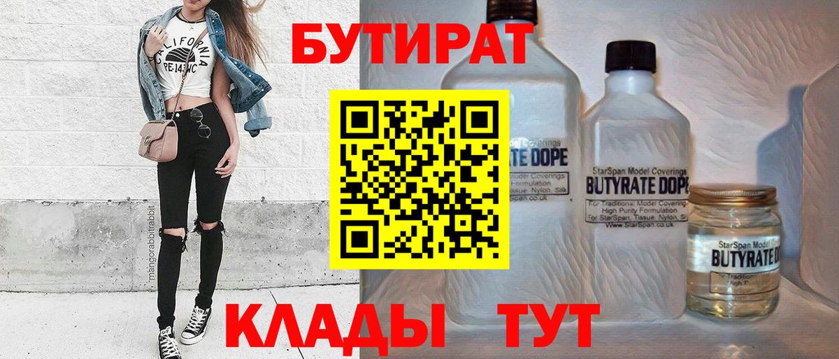 БУТИРАТ BDO  Бутират  Сунжа 