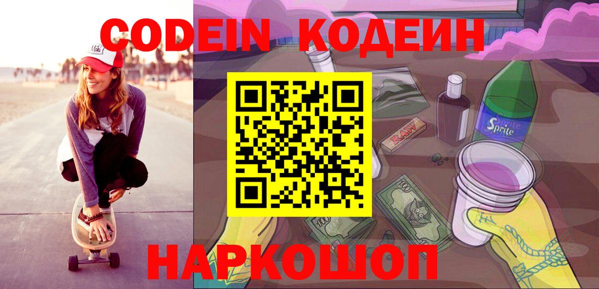 Сунжа  Codein напиток Lean (лин)  Вход с VPN 