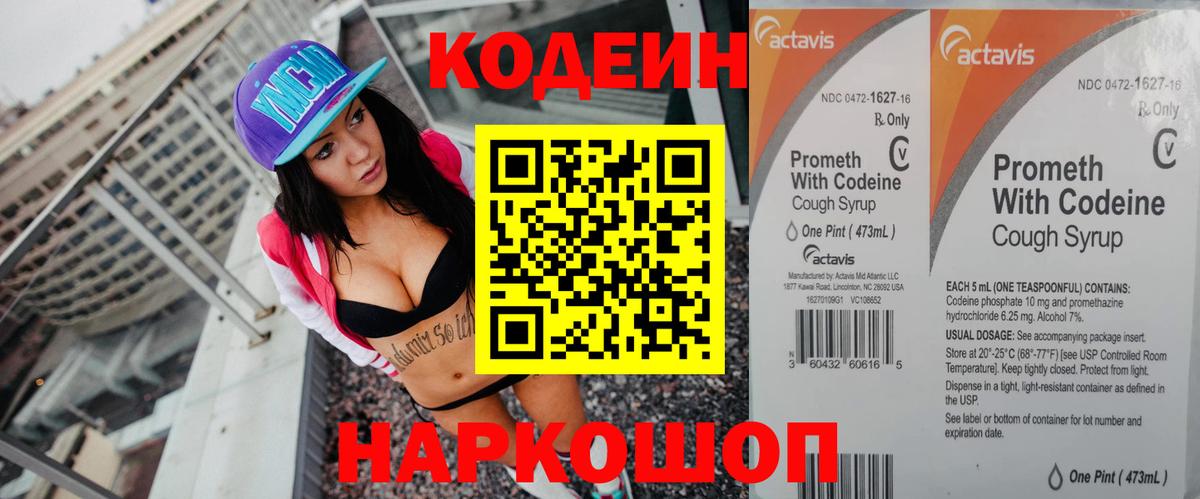 Кодеиновый сироп Lean напиток Lean (лин) Сунжа