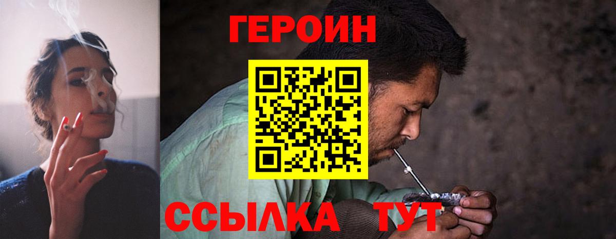 ГЕРОИН хмурый Сунжа