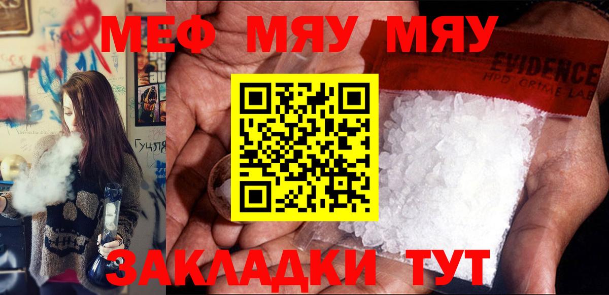 Меф мяу мяу Сунжа